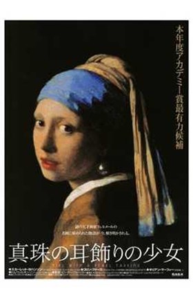 Framed Girl with a Pearl Earring, c.1665 Print