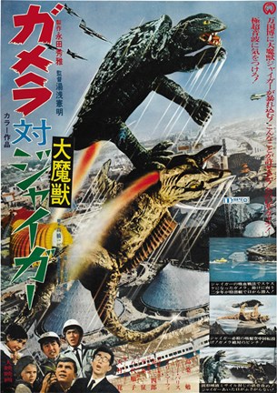 Framed Gamera vs. Giger Print