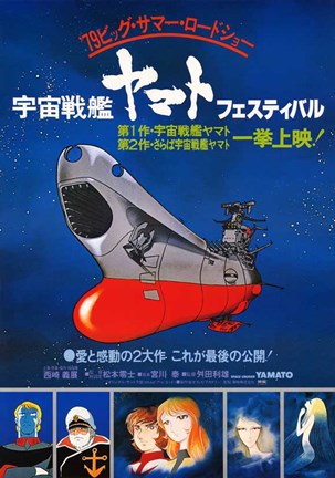 Framed Star Blazers (Japanese) Print