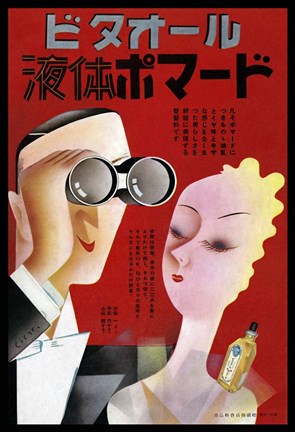 Framed Cosmetic Shop Matsuura Of Liquid Pomade Bitaoru 1937 Print