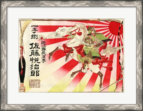 Framed Samurai Sun Print