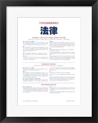Framed Equal Opportunity Employment Chinese Version 2012 Print