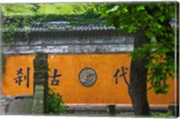 Framed Screen wall at the entrance to Guoqing Buddhist Temple, Tiantai Mountain, Zhejiang Province, China