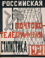 Framed Cover Design For Russian Postal-Telegraph Statistics, 1921