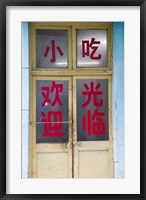 Framed Chinese text on the door of a house, Dashilar District, Beijing, China