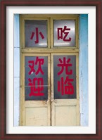 Framed Chinese text on the door of a house, Dashilar District, Beijing, China