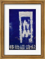 Framed Chinese characters of wall mural offering cell phone service, Zhoucheng, Erhai Hu Lake Area, Yunnan Province, China
