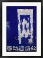 Framed Chinese characters of wall mural offering cell phone service, Zhoucheng, Erhai Hu Lake Area, Yunnan Province, China