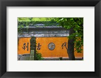 Framed Screen wall at the entrance to Guoqing Buddhist Temple, Tiantai Mountain, Zhejiang Province, China