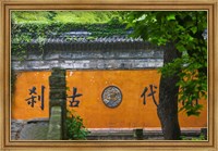 Framed Screen wall at the entrance to Guoqing Buddhist Temple, Tiantai Mountain, Zhejiang Province, China