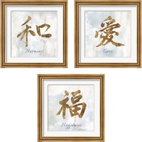 Framed 'Gold Love, Harmony & Happiness 3 Piece Framed Art Print Set' border=