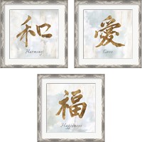 Framed 'Gold Love, Harmony & Happiness 3 Piece Framed Art Print Set' border=