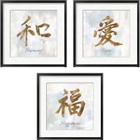 Framed 'Gold Love, Harmony & Happiness 3 Piece Framed Art Print Set' border=