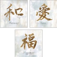 Framed Gold Love, Harmony & Happiness 3 Piece Art Print Set