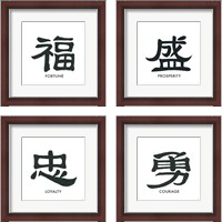 Framed 'Eastern Word 4 Piece Framed Art Print Set' border=